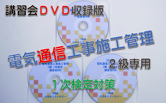 2次検定向け 講習会DVD収録版