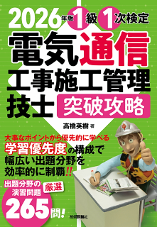 �d�C�ʐM�H���{�H�Ǘ��Z�m�i1���E1������ҁj