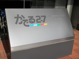 札幌スクール（道民活動センター）