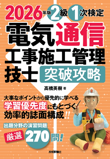 電気通信工事施工管理技士(2級1次検定編)